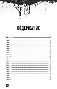 Kill-Devil. И всюду кровь. Книга первая