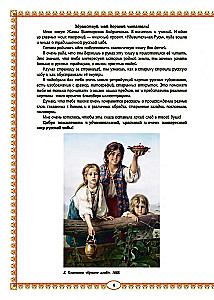 Russian Izba. Educational Stories for Children