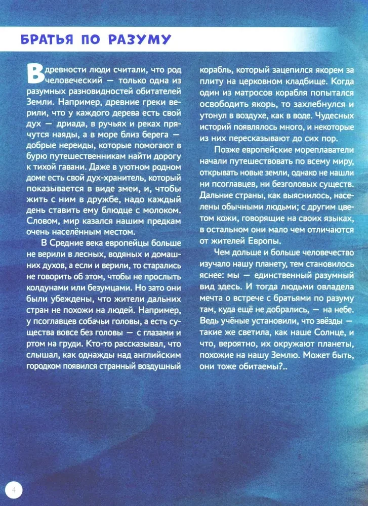 Alien Civilizations and Other Worlds
