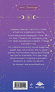 Тень дракона. Пленница