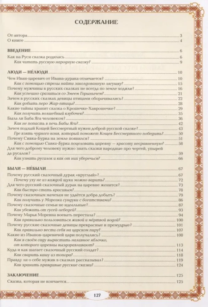 Secrets of Russian Folktales. The Beauty of Tales is not in Writing, but in Meaning