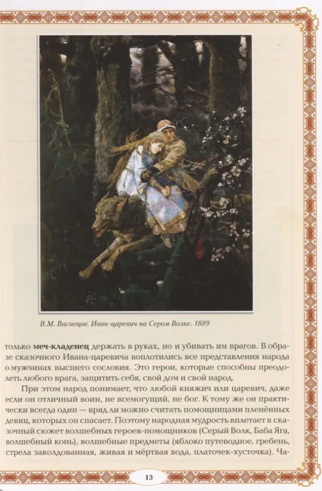 Secrets of Russian Folktales. The Beauty of Tales is not in Writing, but in Meaning