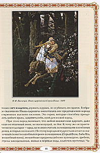 Secrets of Russian Folktales. The Beauty of Tales is not in Writing, but in Meaning