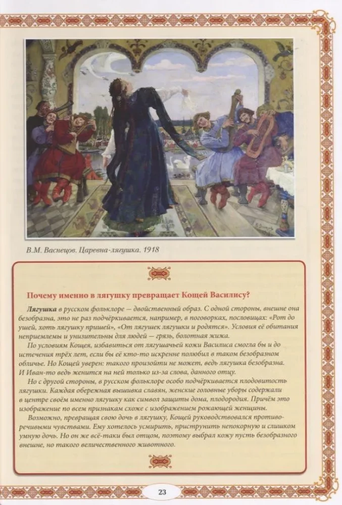 Secrets of Russian Folktales. The Beauty of Tales is not in Writing, but in Meaning