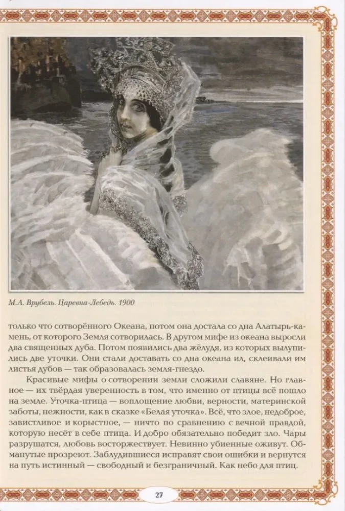 Secrets of Russian Folktales. The Beauty of Tales is not in Writing, but in Meaning