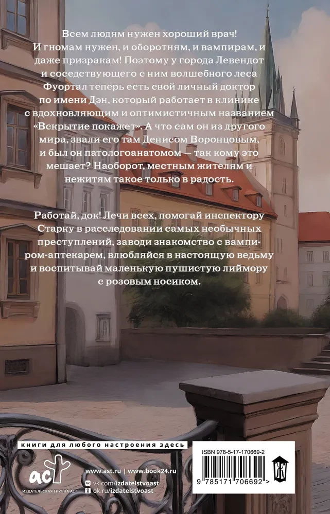 Klinika: Ką parodys skrodimas, arba Gyviesiems įėjimas draudžiamas