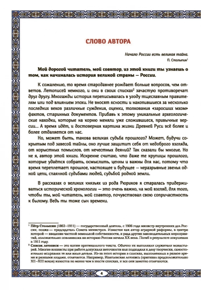 Sławni Rurykowicze. Od Ruryka do Jarosława Mądrego: