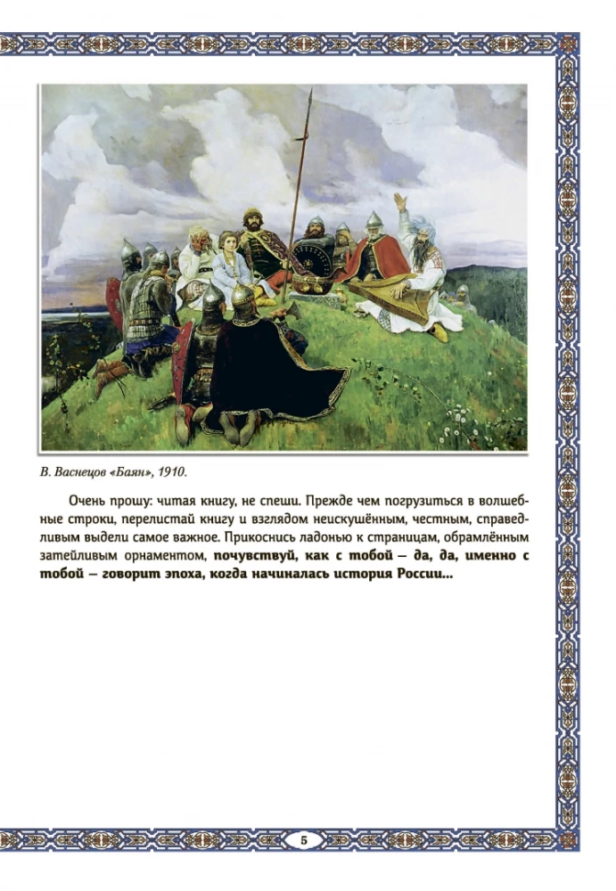 Sławni Rurykowicze. Od Ruryka do Jarosława Mądrego: