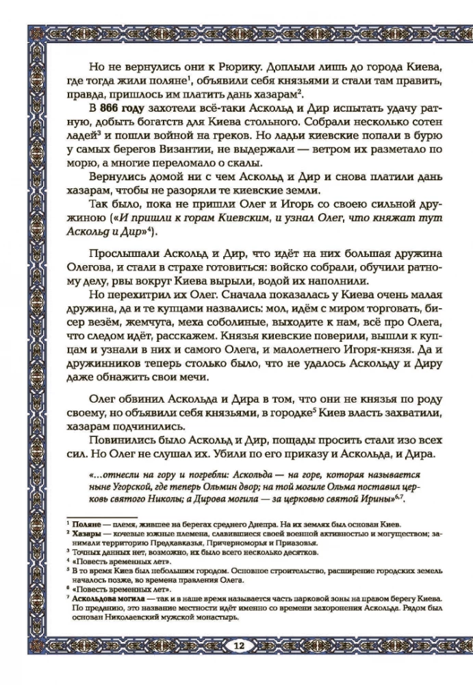 Sławni Rurykowicze. Od Ruryka do Jarosława Mądrego:
