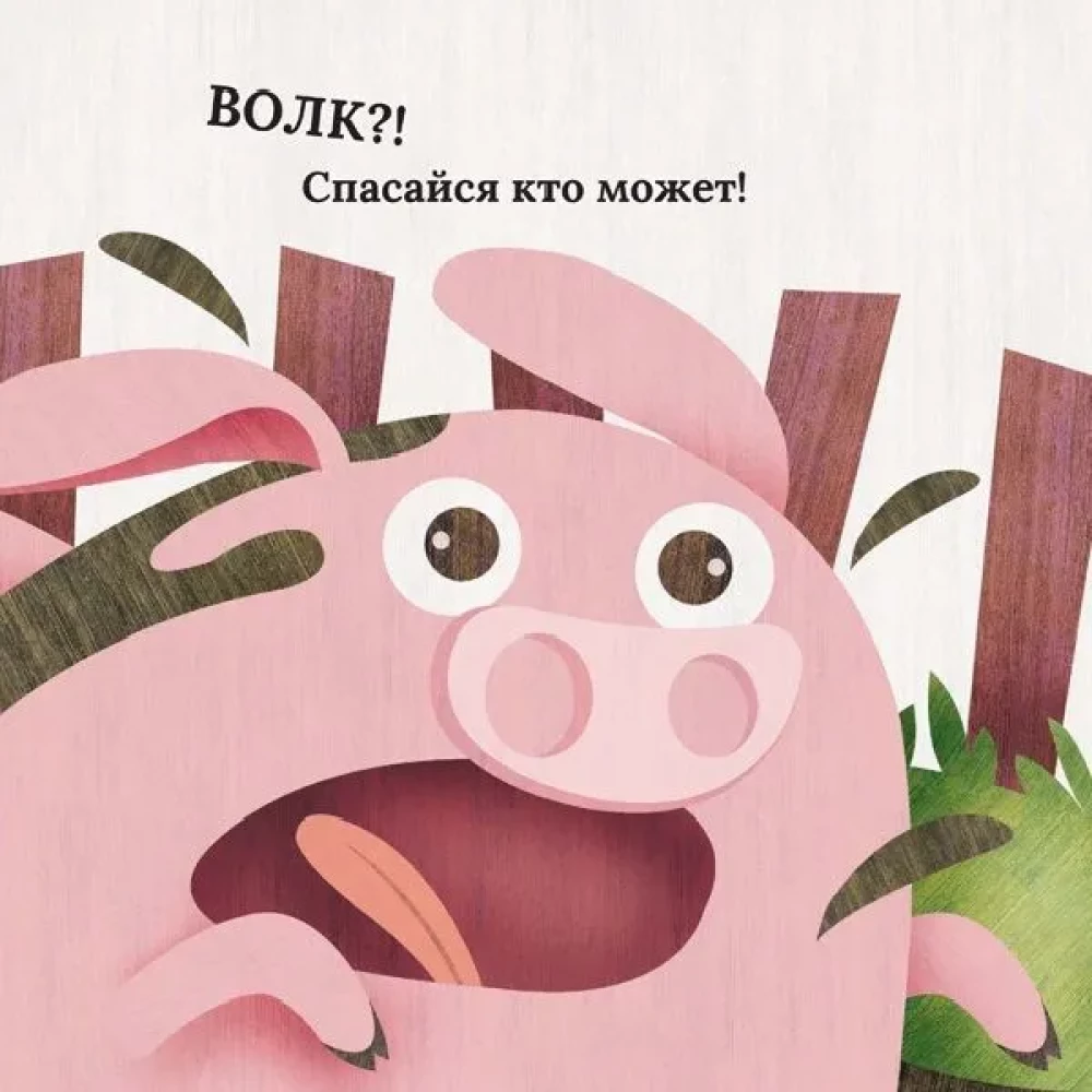 Vilkas ir paršelis. Panašūs kaip dvi lašai vandens