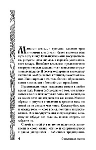 Славянская магия. Гадания, обряды и ритуалы