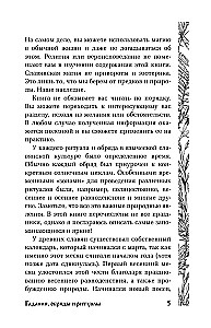 Славянская магия. Гадания, обряды и ритуалы