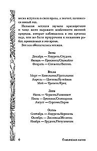 Славянская магия. Гадания, обряды и ритуалы