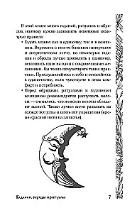 Славянская магия. Гадания, обряды и ритуалы