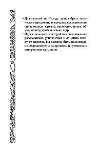 Славянская магия. Гадания, обряды и ритуалы