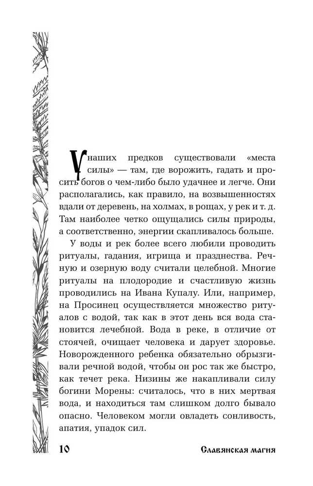 Славянская магия. Гадания, обряды и ритуалы
