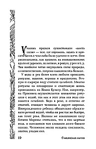 Славянская магия. Гадания, обряды и ритуалы