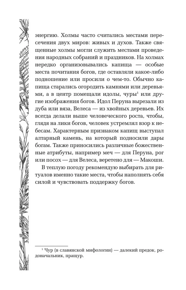 Славянская магия. Гадания, обряды и ритуалы