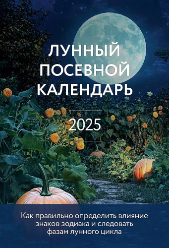 Lunar Pflanztagebuch 2025