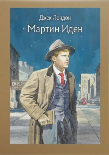 Martinas Idėn