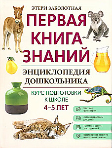 Encyklopedia przedszkolaka. 4-5 lat