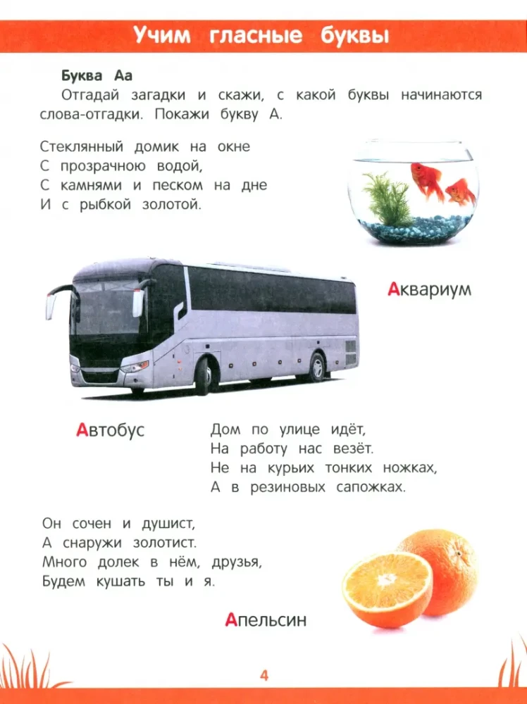 Encyklopedia przedszkolaka. 4-5 lat