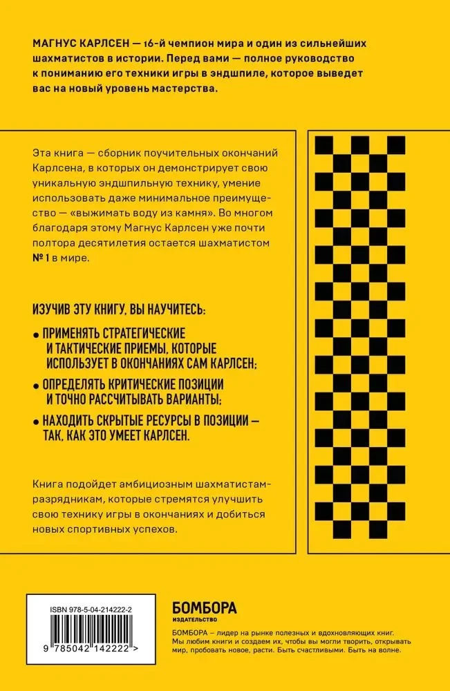 Magnus Carlsen. Strategia zwycięstw w końcówkach