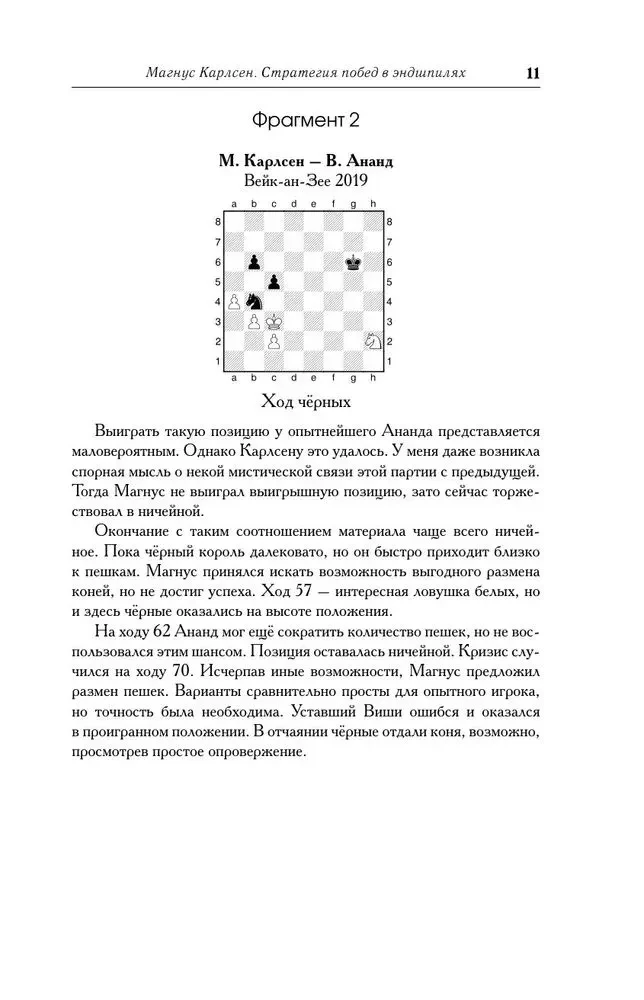 Magnus Carlsen. Strategia zwycięstw w końcówkach