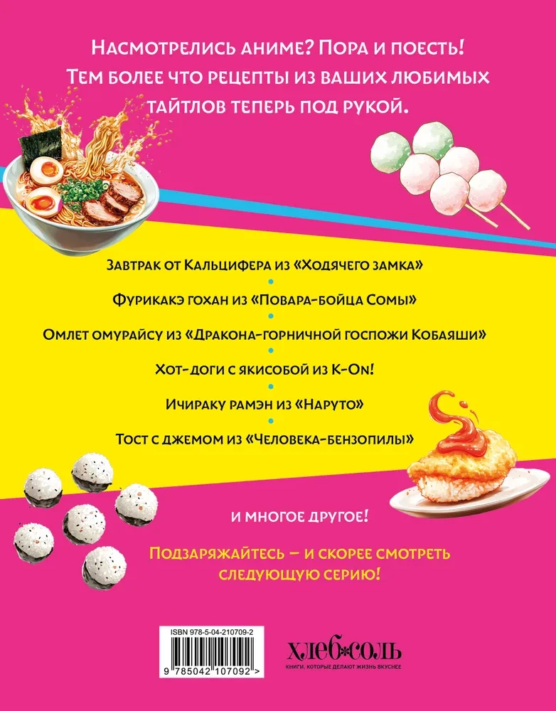 Anime-Koch! Rezepte für echte Fans