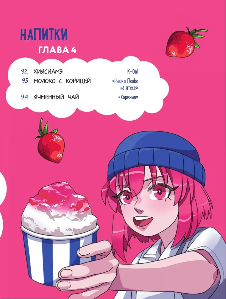 Anime-Koch! Rezepte für echte Fans