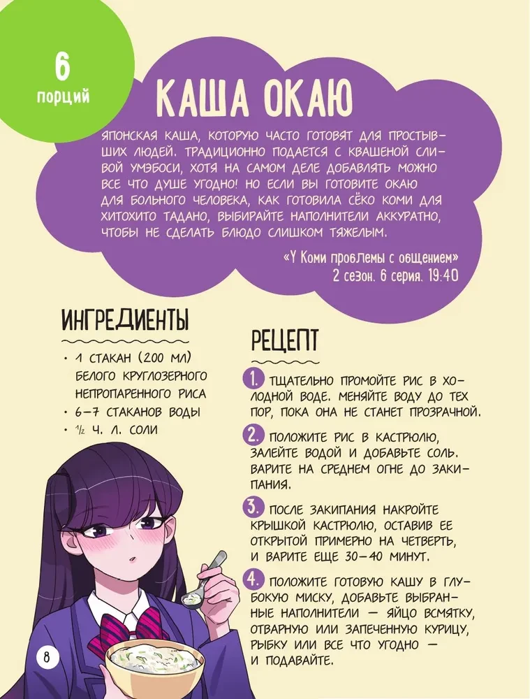 Anime-Koch! Rezepte für echte Fans