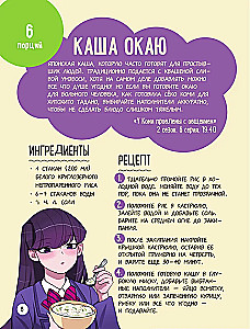 Anime-Koch! Rezepte für echte Fans