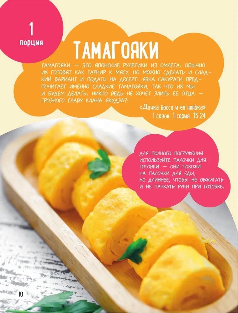 Anime-Koch! Rezepte für echte Fans