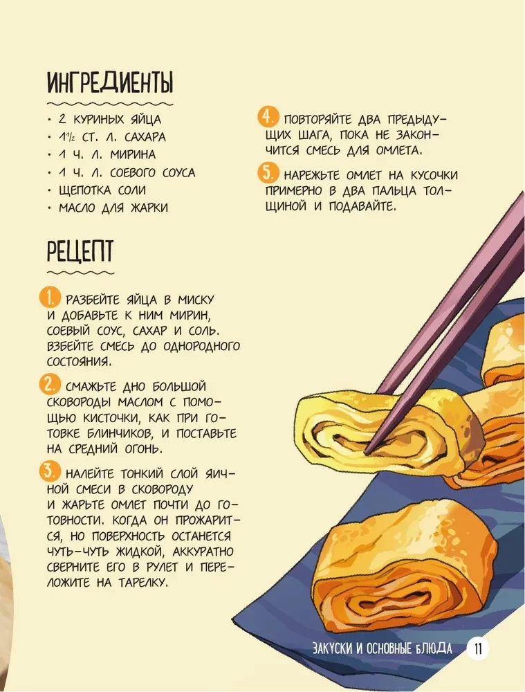 Anime-Koch! Rezepte für echte Fans