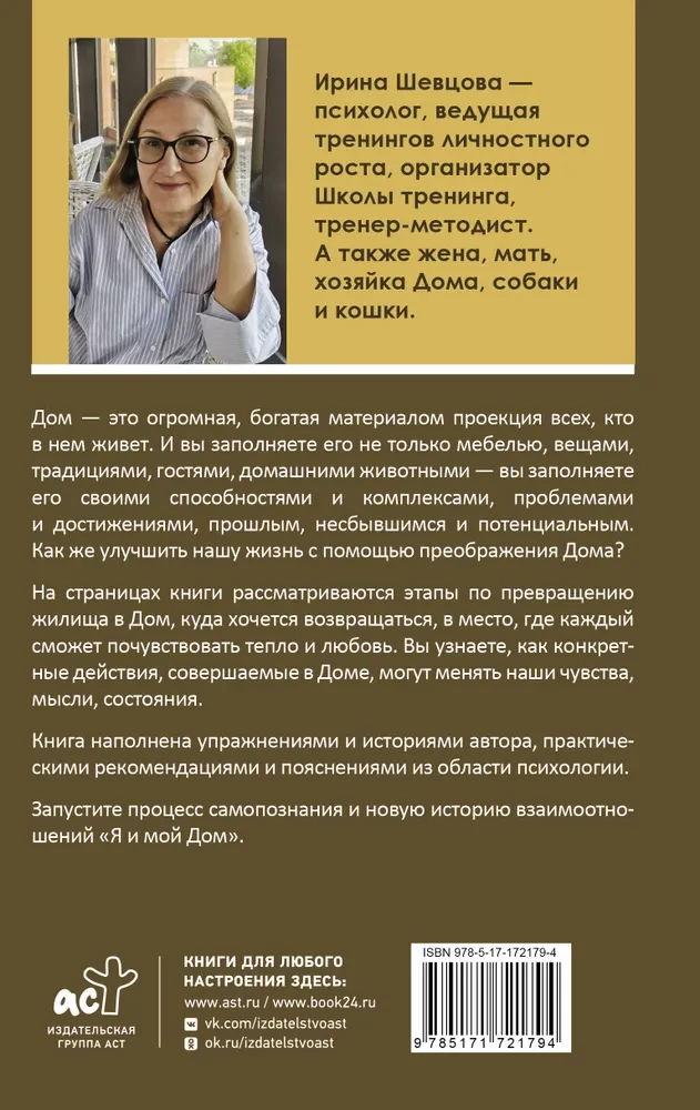 Home as a Place of Power. The Psychology of Mental State and Home Comfort