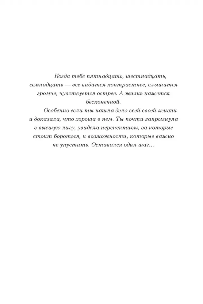 Mój NIE książkowy zauroczenie