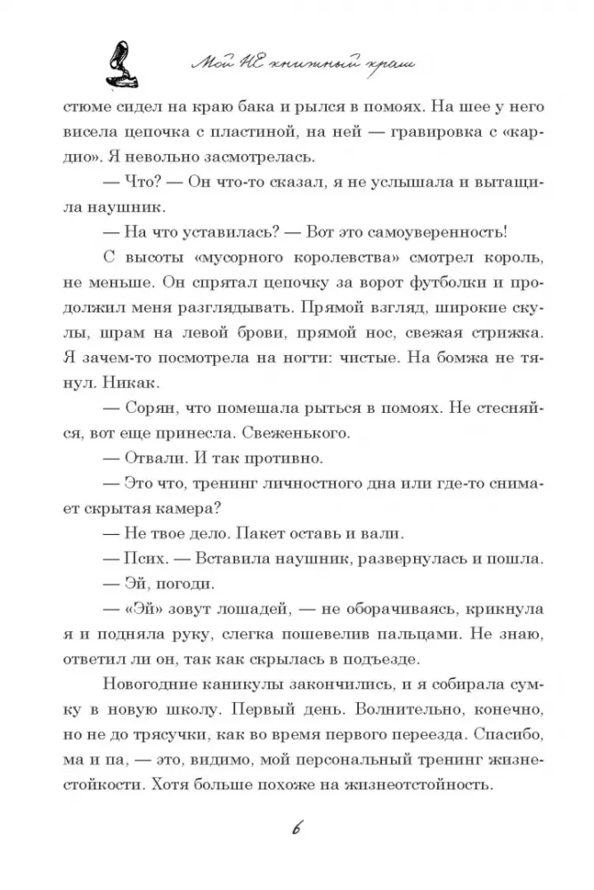 Mój NIE książkowy zauroczenie