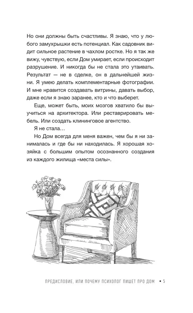 Home as a Place of Power. The Psychology of Mental State and Home Comfort