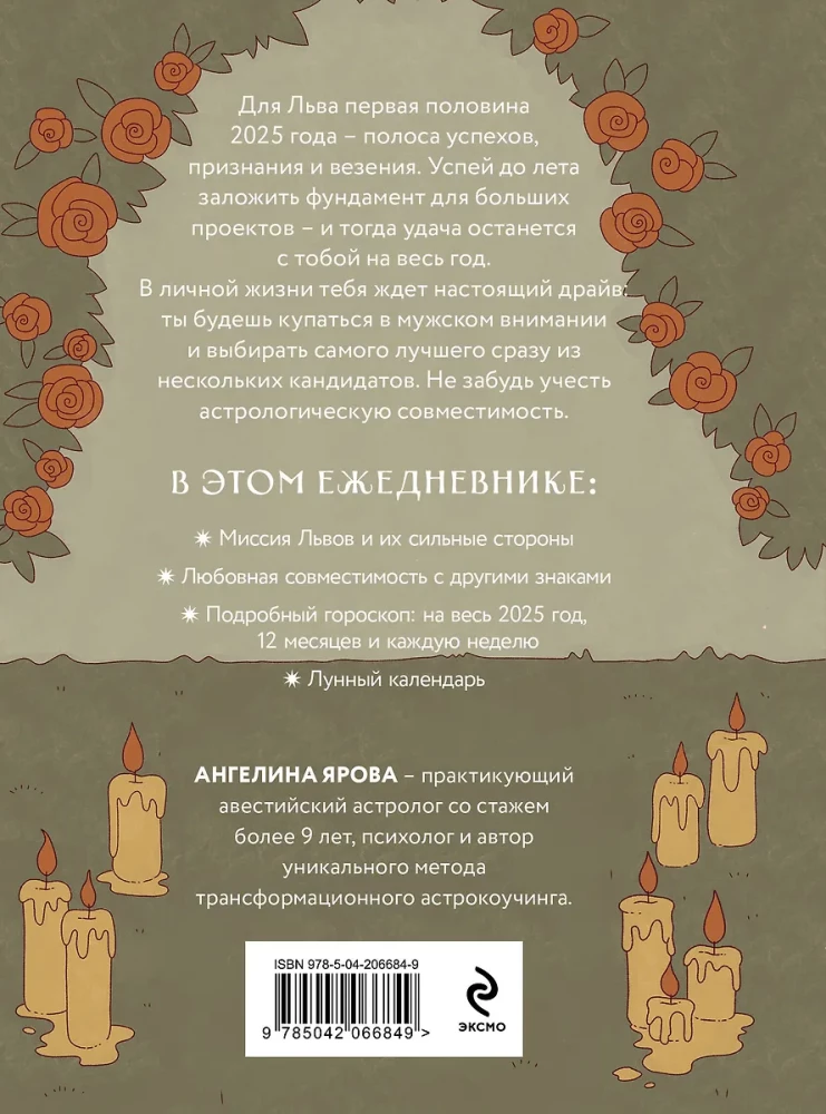 Ikdienas grāmata - Horoskops 2025. gadam. Lauva