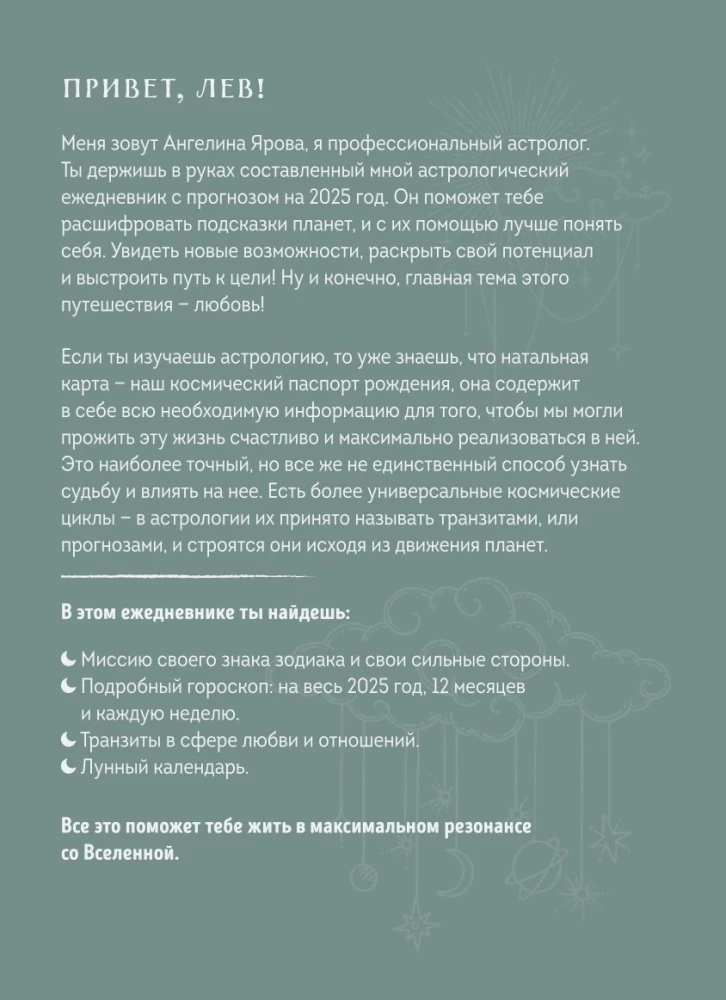 Ikdienas grāmata - Horoskops 2025. gadam. Lauva
