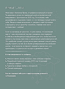 Ikdienas grāmata - Horoskops 2025. gadam. Lauva