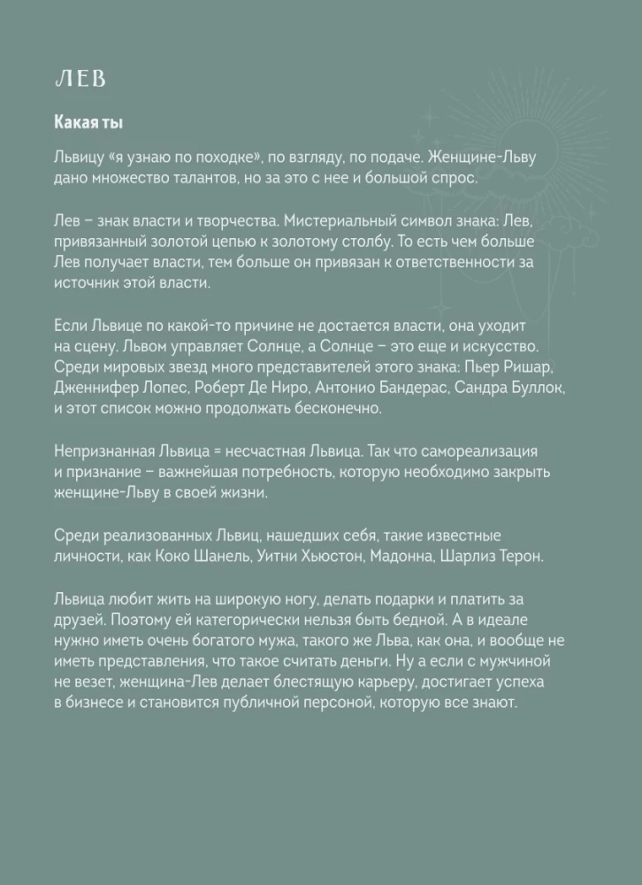 Ikdienas grāmata - Horoskops 2025. gadam. Lauva