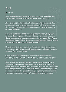 Ikdienas grāmata - Horoskops 2025. gadam. Lauva