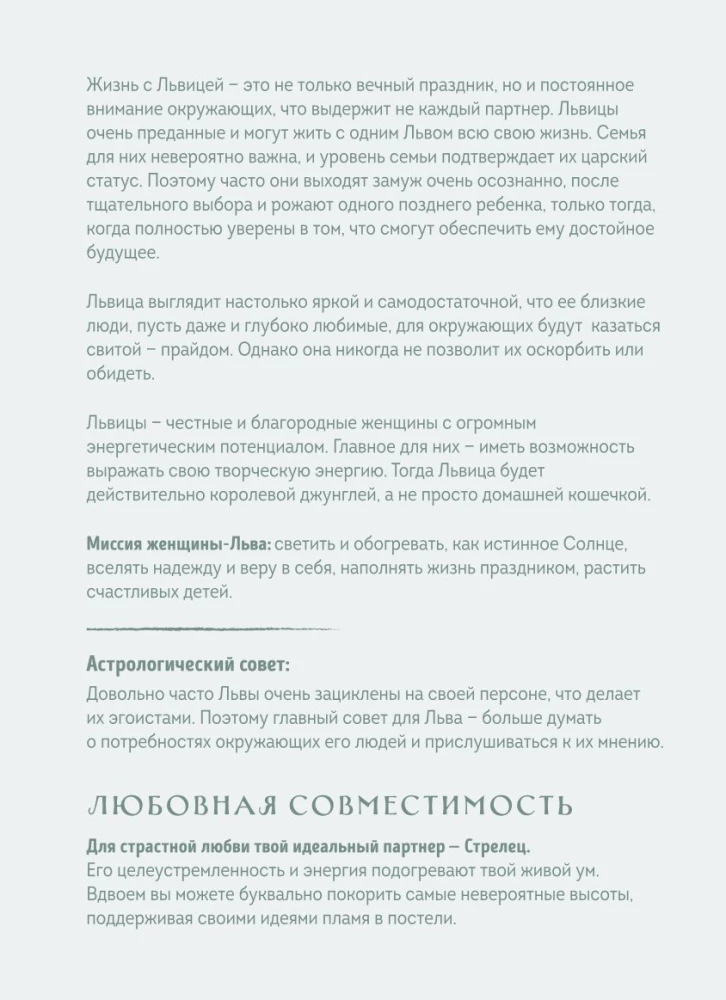 Ikdienas grāmata - Horoskops 2025. gadam. Lauva