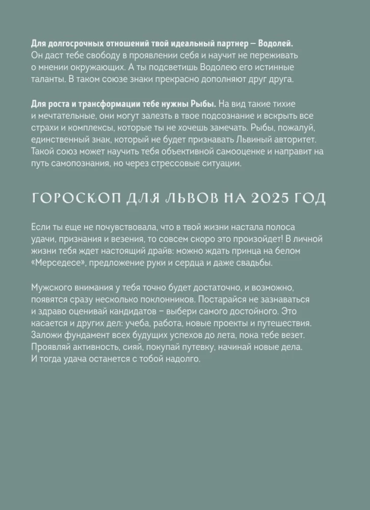 Ikdienas grāmata - Horoskops 2025. gadam. Lauva