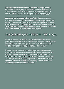 Ikdienas grāmata - Horoskops 2025. gadam. Lauva