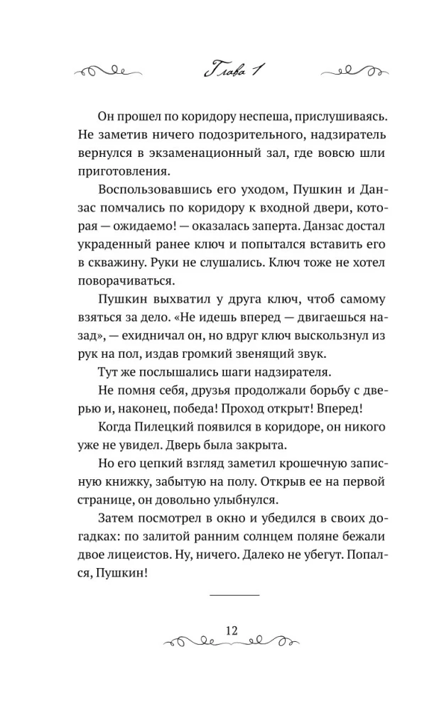 The Prophet. The Story of Alexander Pushkin