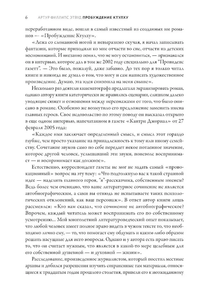 Пробуждение Ктулху