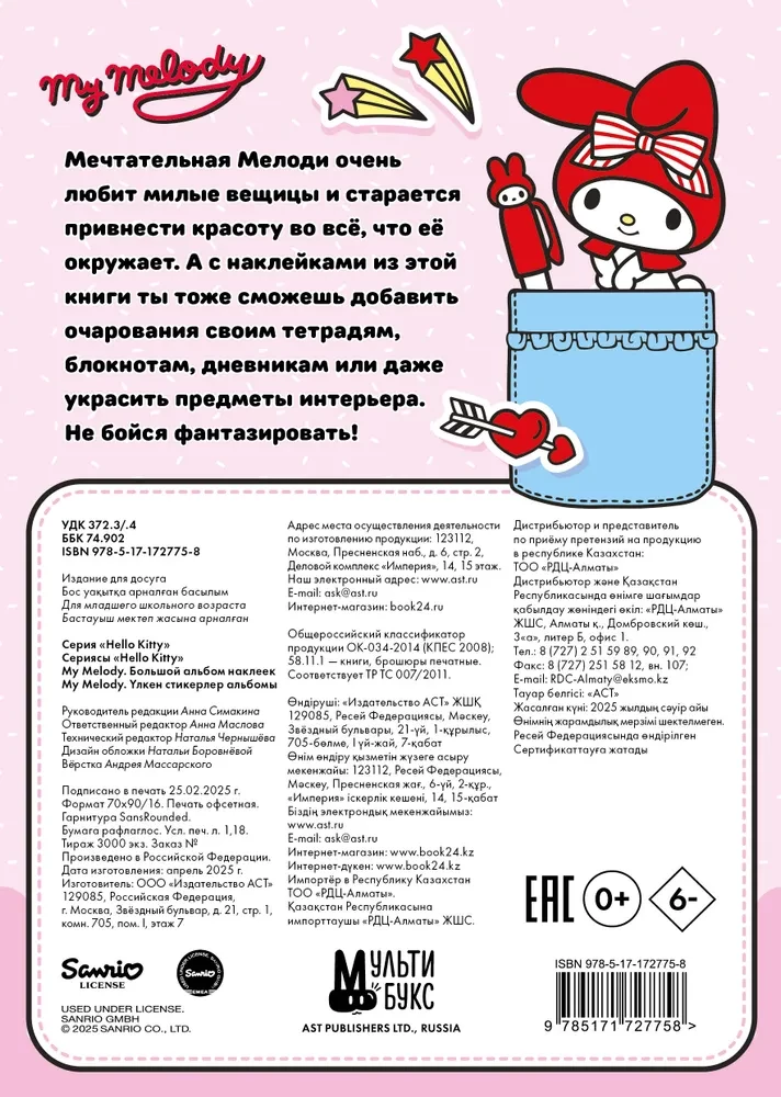 My Melody. Big Sticker Album