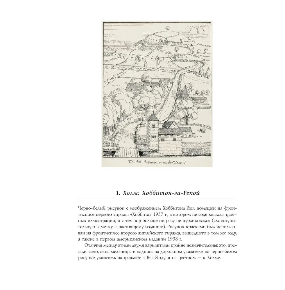 Drawings by J.R.R. Tolkien